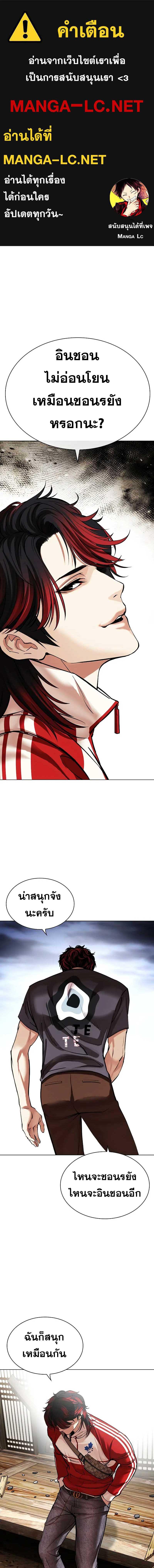 อ่านมังงะ Lookism ตอนที่ 494/0_0.jpg