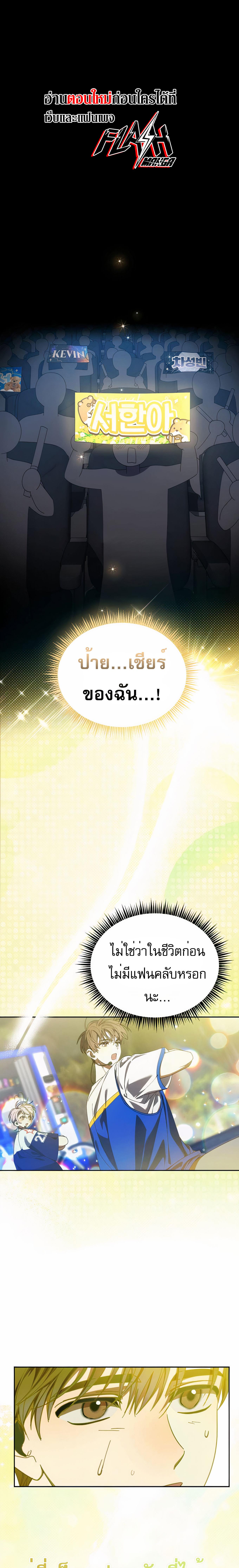 อ่านมังงะ I Became the Youngest Member of Top Idol ตอนที่ 18/0_0.jpg