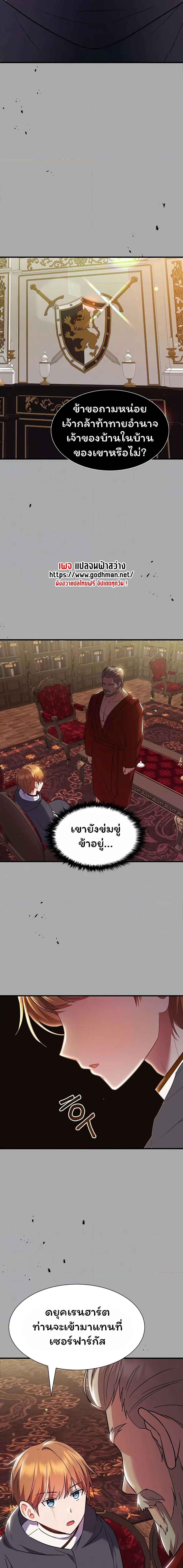 อ่านมังงะ Taming the young villain ตอนที่ 8/0_1.jpg