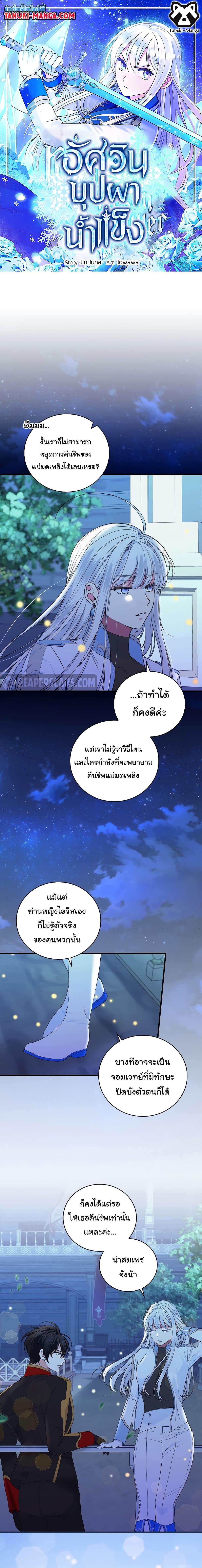 อ่านมังงะ Knight of the Frozen Flower ตอนที่ 69/0.jpg