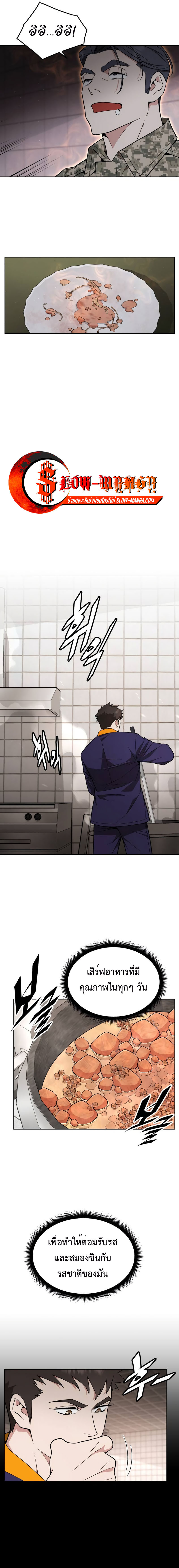 อ่านมังงะ Apocalyptic Chef Awakening ตอนที่ 20/11.jpg