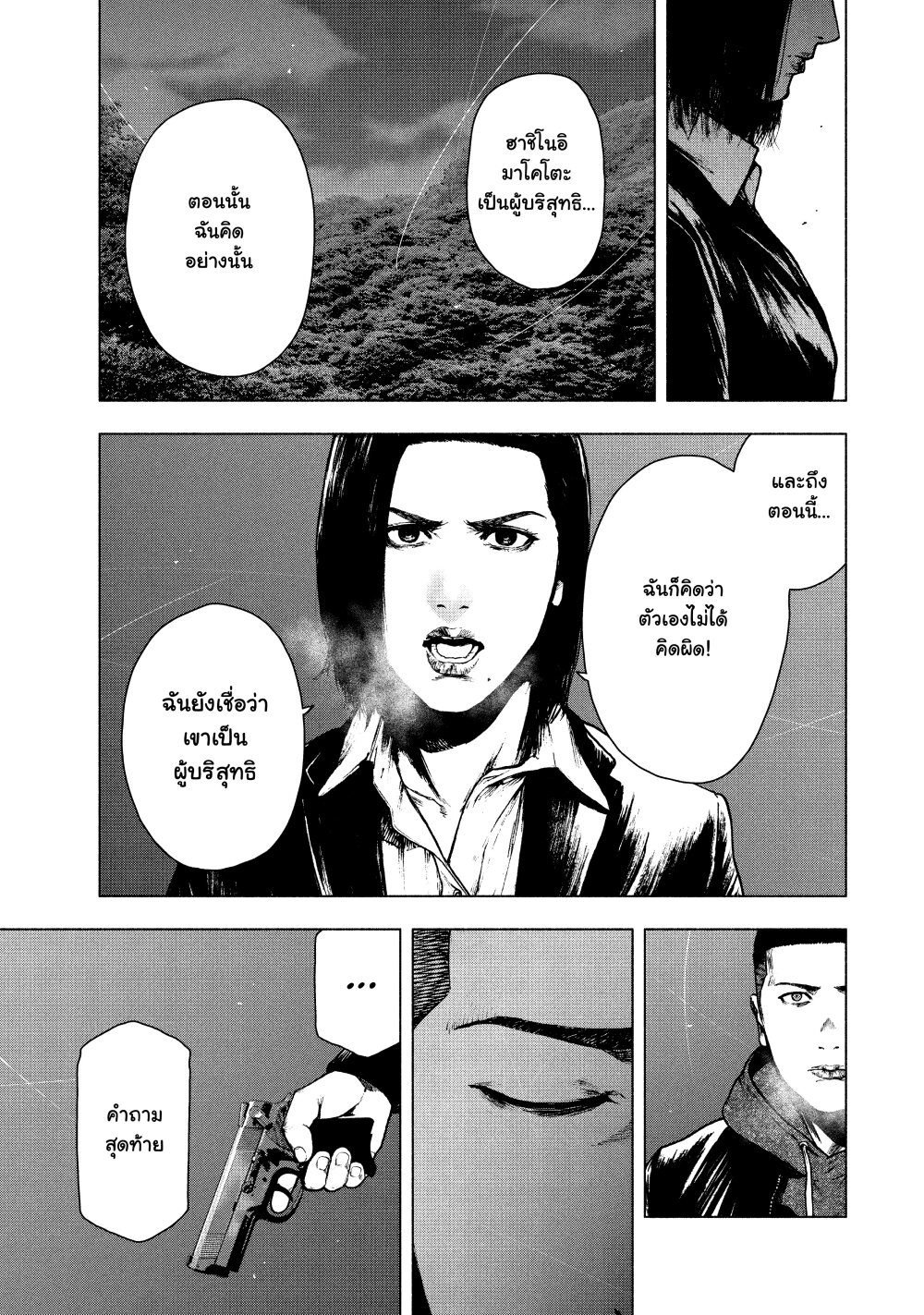 อ่านมังงะ Shin’ai naru Boku e Satsui o Komete ตอนที่ 68/12.jpg