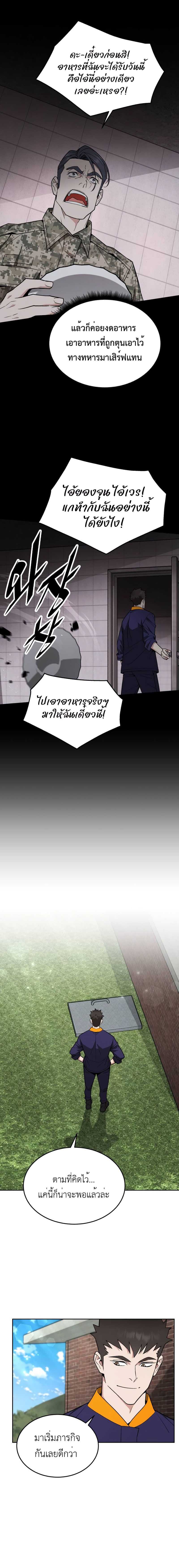 อ่านมังงะ Apocalyptic Chef Awakening ตอนที่ 20/12.jpg