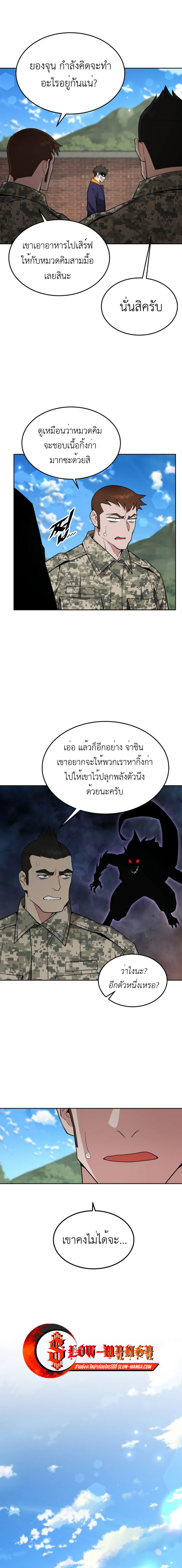 อ่านมังงะ Apocalyptic Chef Awakening ตอนที่ 20/13.jpg