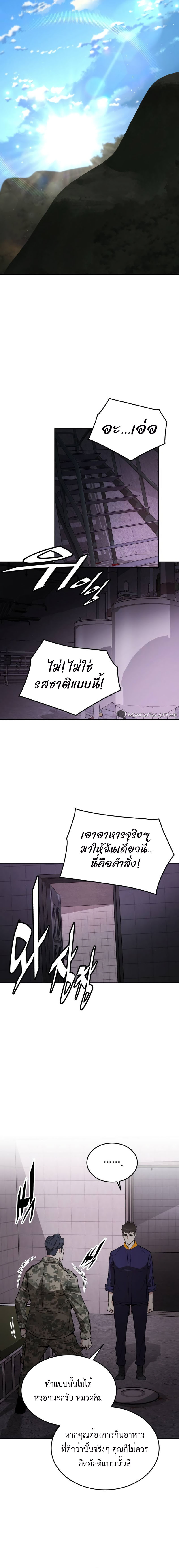 อ่านมังงะ Apocalyptic Chef Awakening ตอนที่ 20/14.jpg