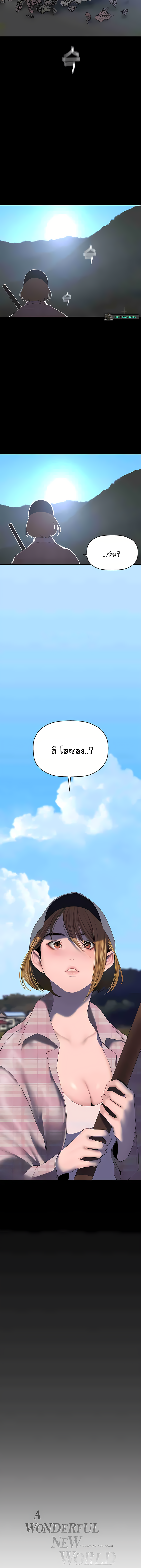 อ่านมังงะ A Wonderful New World ตอนที่ 230/15.jpg