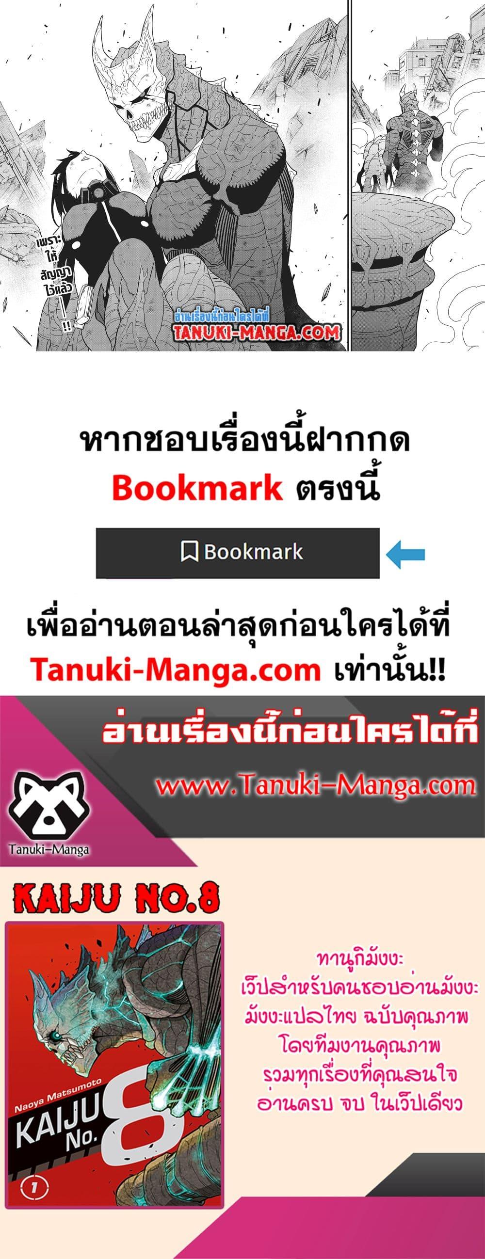 อ่านมังงะ Kaiju No. 8 ตอนที่ 104/19.jpg