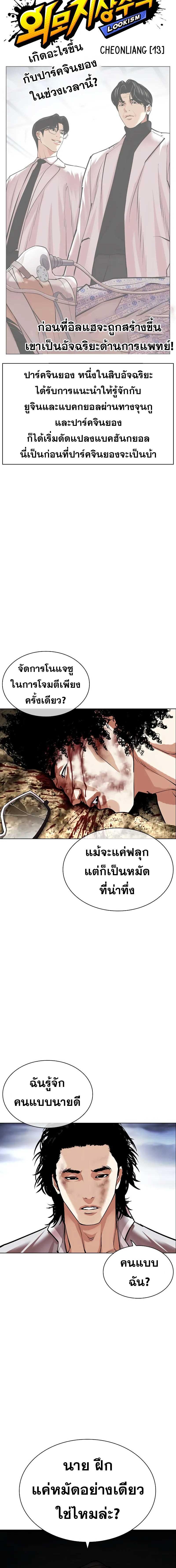 อ่านมังงะ Lookism ตอนที่ 494/1_1.jpg