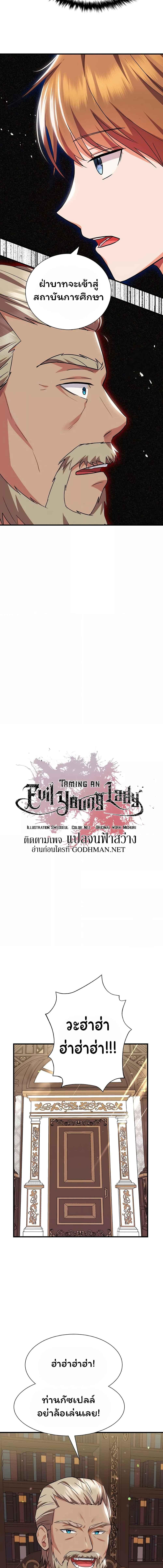 อ่านมังงะ Taming the young villain ตอนที่ 8/1_2.jpg