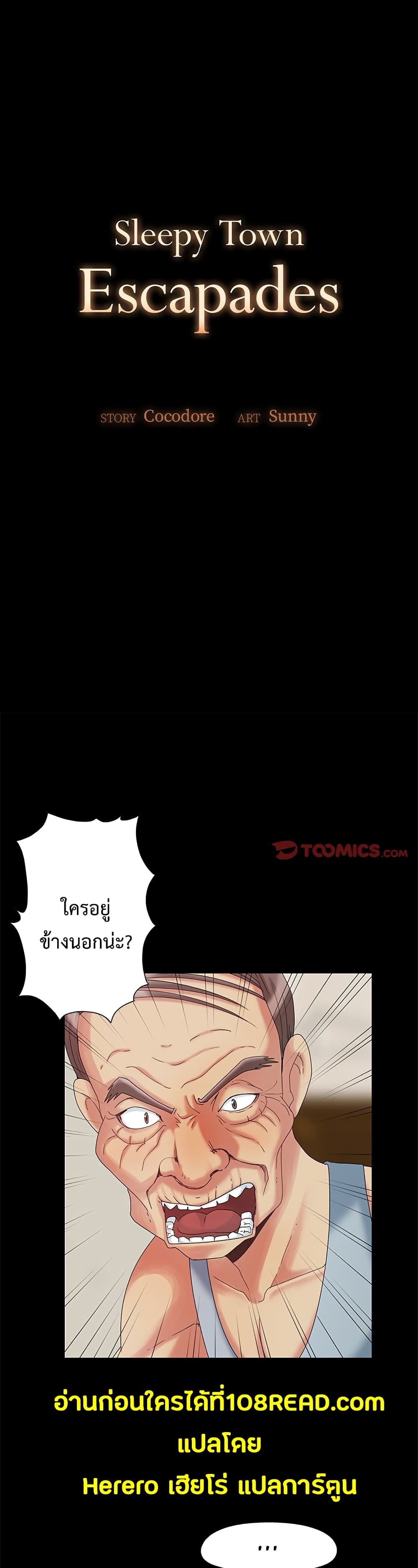 อ่านมังงะ Sleepy Town Escapades ตอนที่ 6/1.jpg