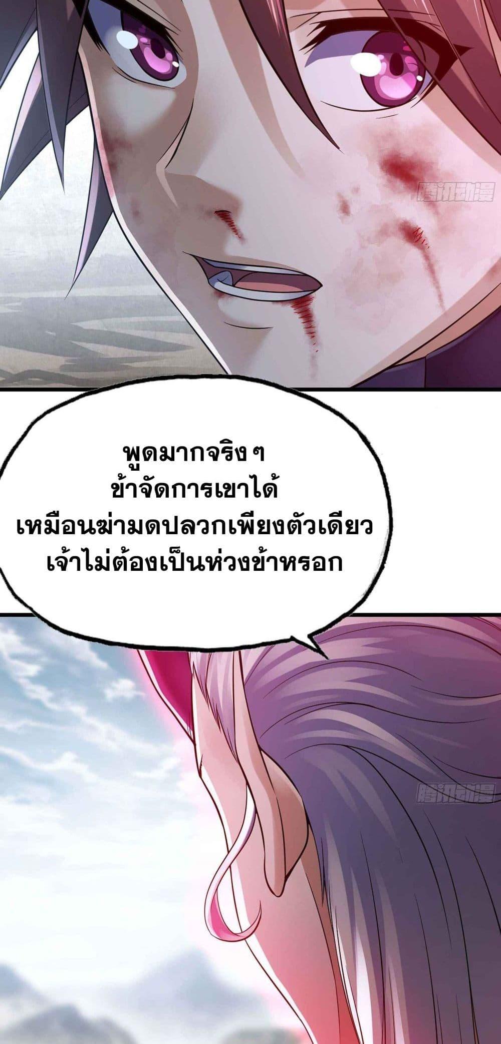 อ่านมังงะ My Wife Is a Demon Queen ตอนที่ 287/2.jpg