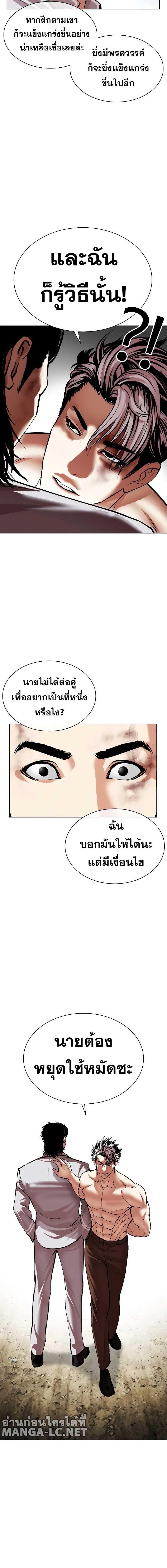 อ่านมังงะ Lookism ตอนที่ 494/2_1.jpg