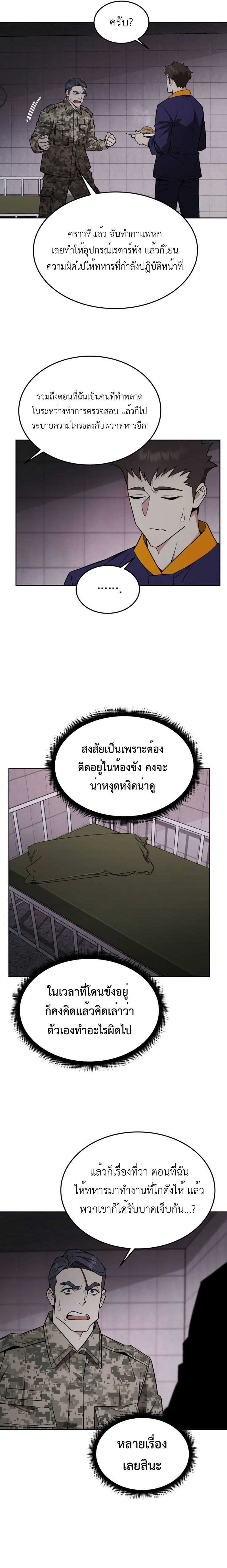 อ่านมังงะ Apocalyptic Chef Awakening ตอนที่ 20/3.jpg