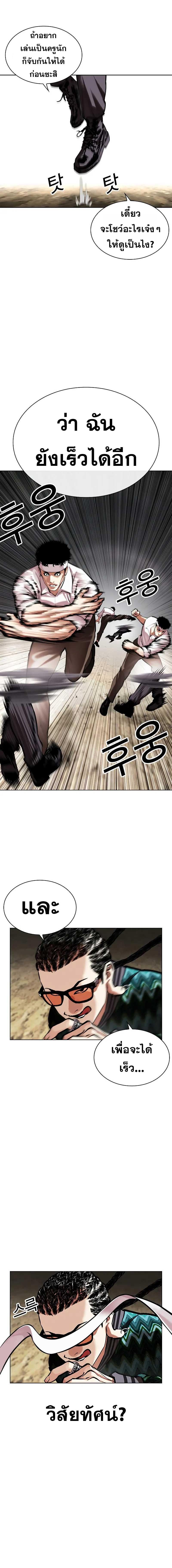 อ่านมังงะ Lookism ตอนที่ 494/4_1.jpg