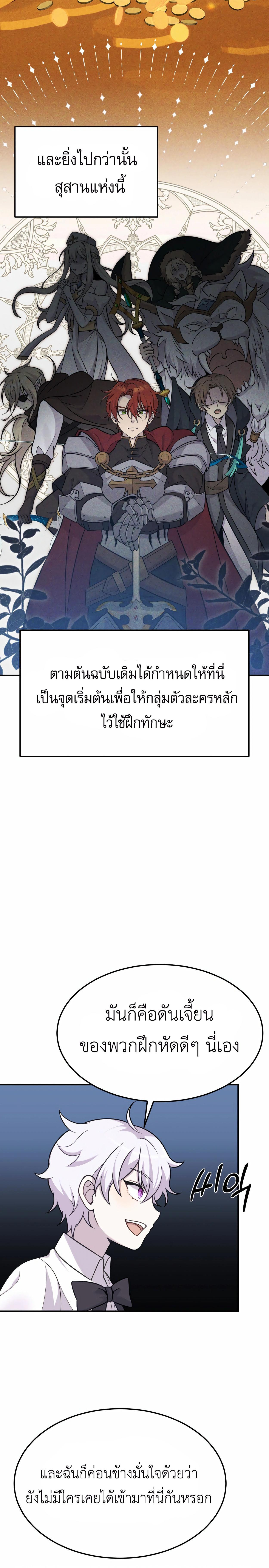 อ่านมังงะ How to Survive as a terminally-ill Dragon ตอนที่ 12/4_1.jpg