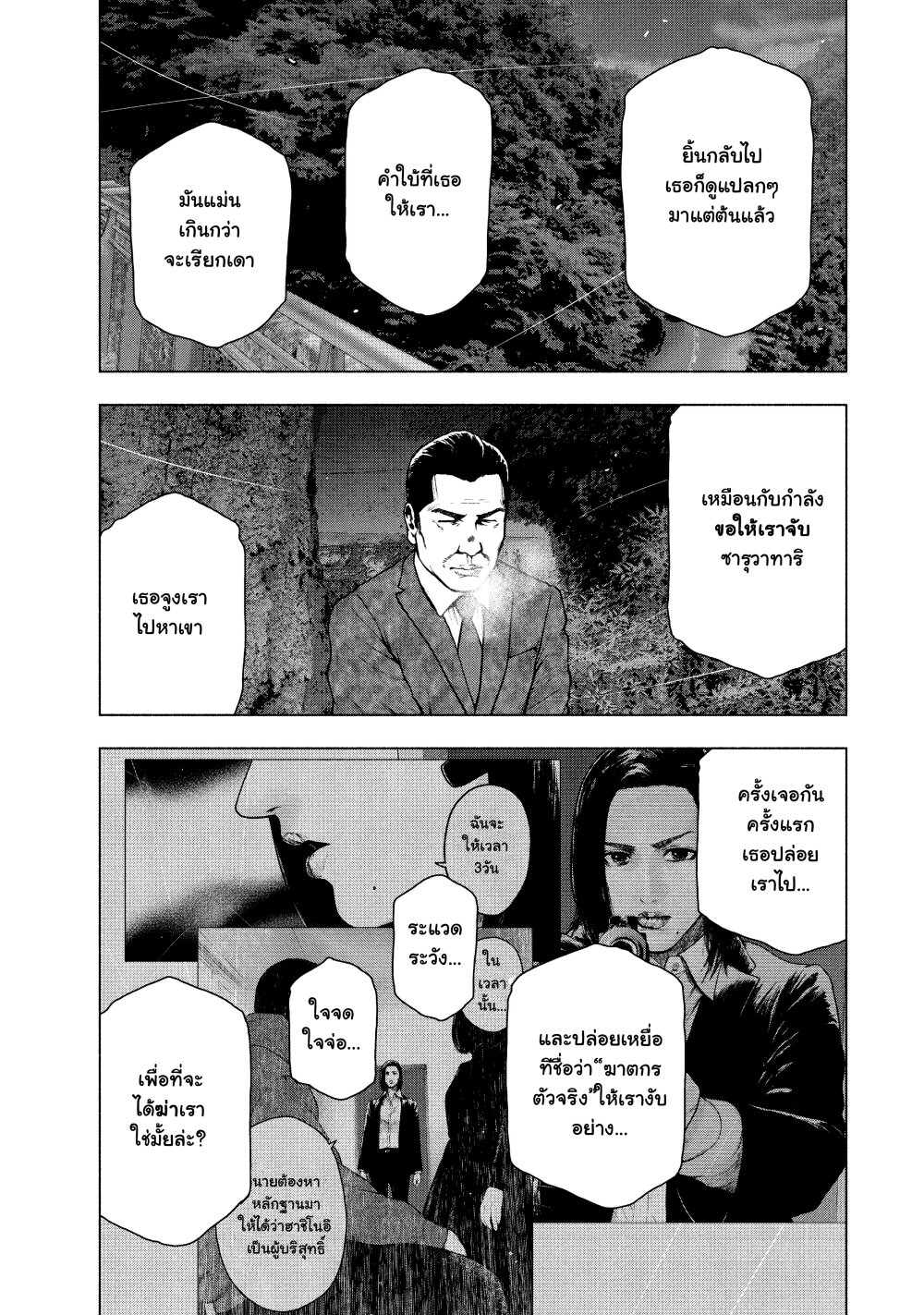 อ่านมังงะ Shin’ai naru Boku e Satsui o Komete ตอนที่ 68/6.jpg