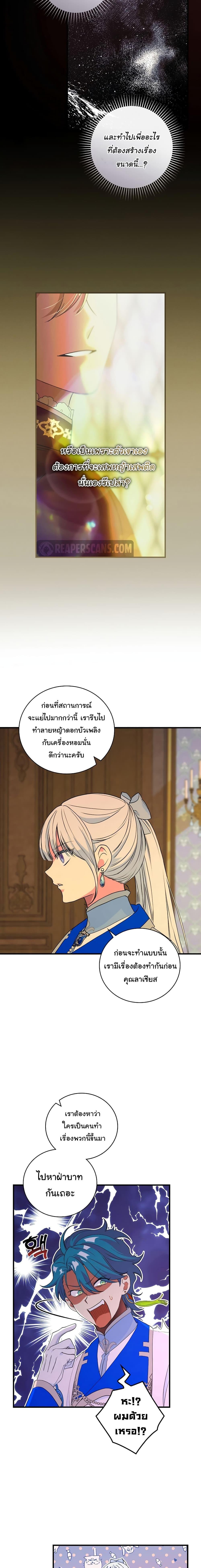 อ่านมังงะ Knight of the Frozen Flower ตอนที่ 69/7.jpg