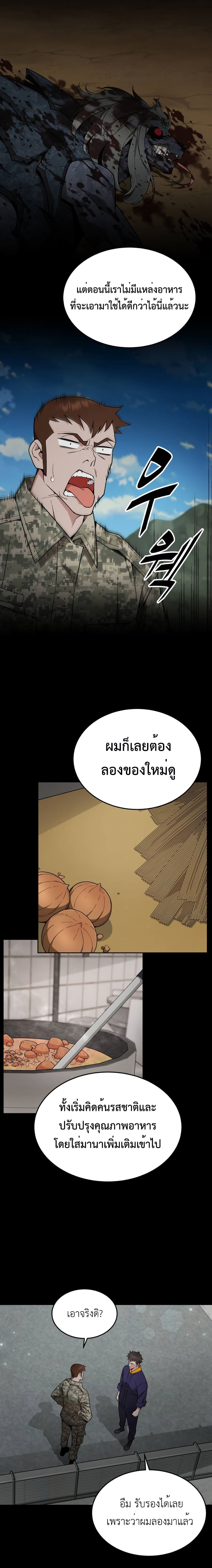 อ่านมังงะ Apocalyptic Chef Awakening ตอนที่ 20/8.jpg