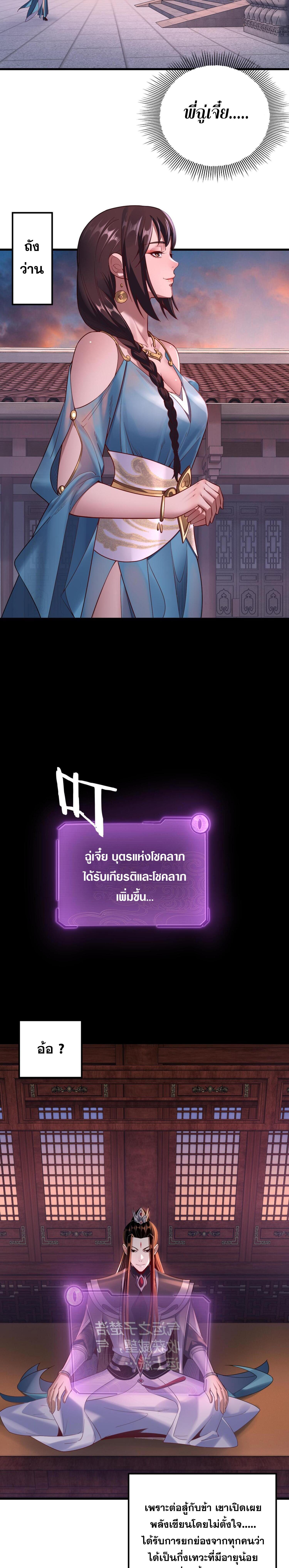 อ่านมังงะ I Am the Fated Villain ตอนที่ 142/8_0.jpg