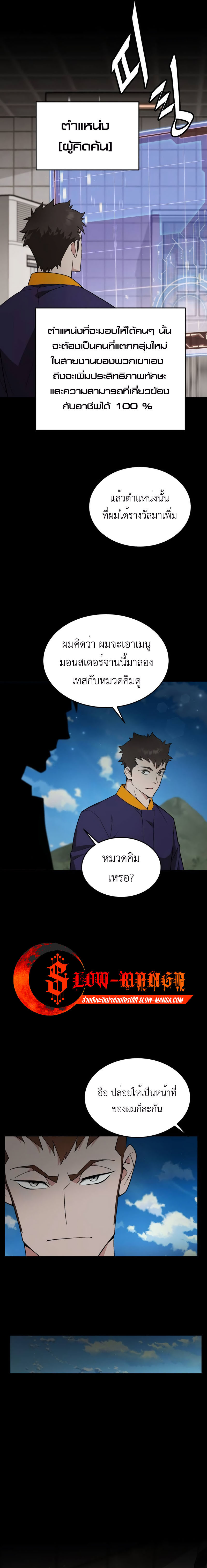 อ่านมังงะ Apocalyptic Chef Awakening ตอนที่ 20/9.jpg