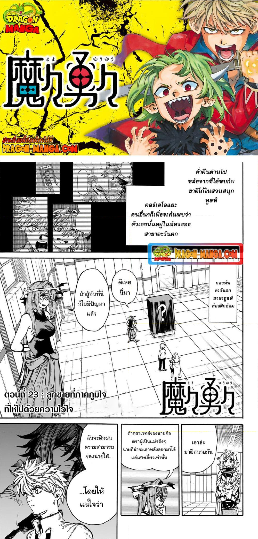 อ่านมังงะ MamaYuyu ตอนที่ 23/0.jpg