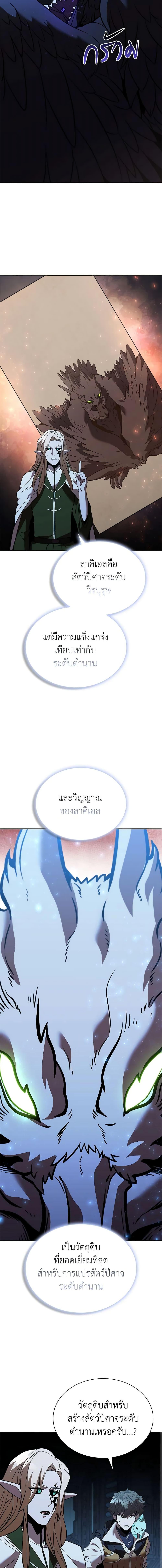 อ่านมังงะ Taming Master ตอนที่ 125/13.jpg