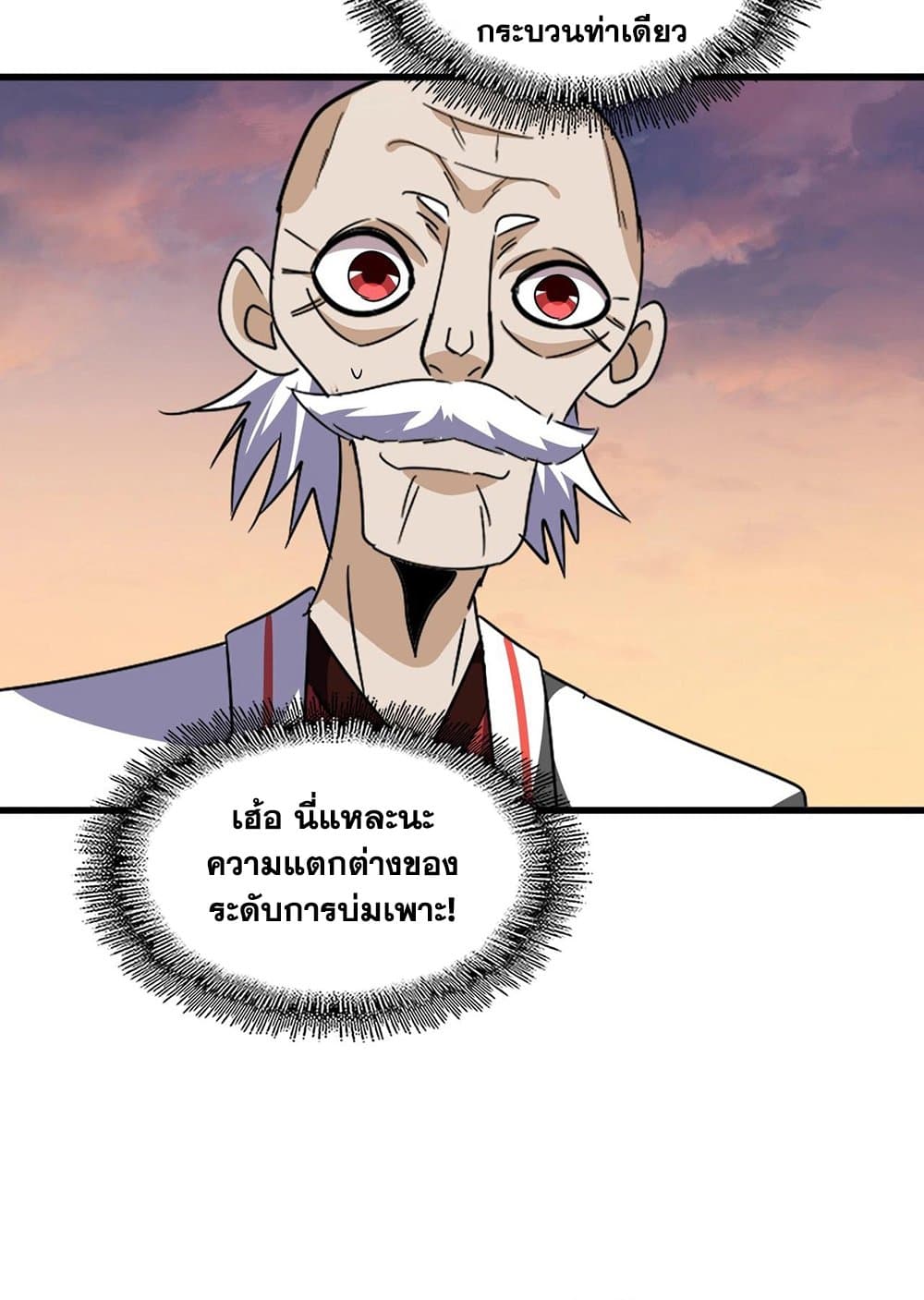 อ่านมังงะ Magic Emperor ตอนที่ 528/13.jpg