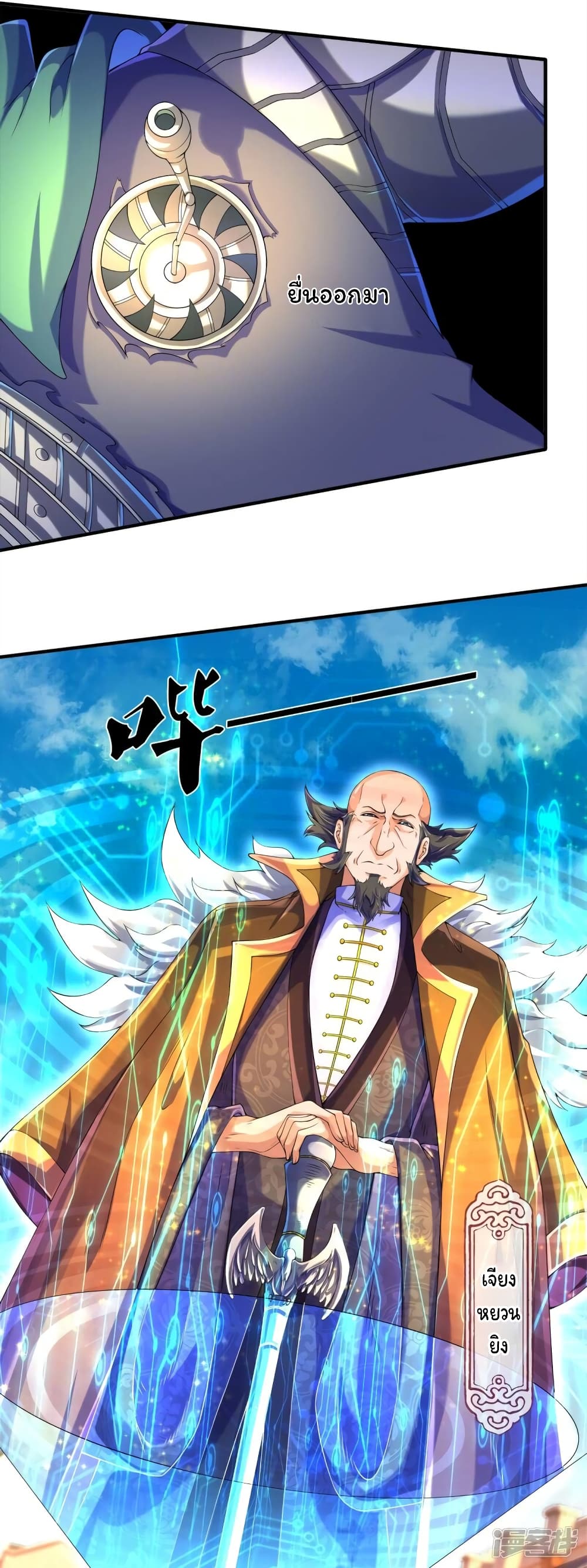 อ่านมังงะ Eternal god King ตอนที่ 260/14.jpg