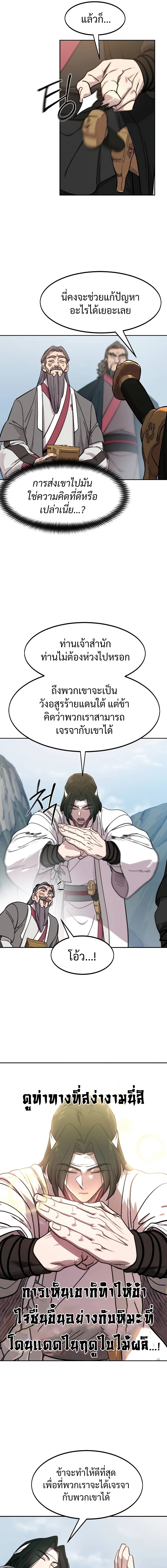 อ่านมังงะ Return of the Flowery Mountain Sect ตอนที่ 117/14.jpg