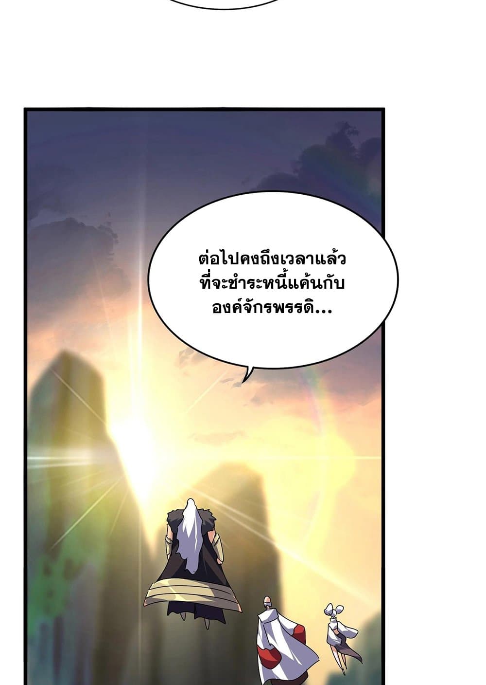 อ่านมังงะ Magic Emperor ตอนที่ 528/15.jpg