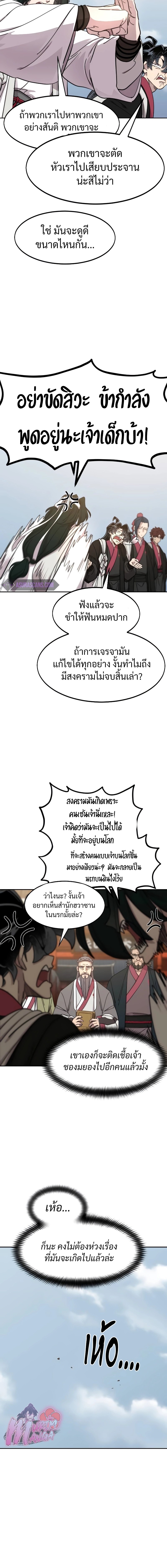 อ่านมังงะ Return of the Flowery Mountain Sect ตอนที่ 117/15.jpg