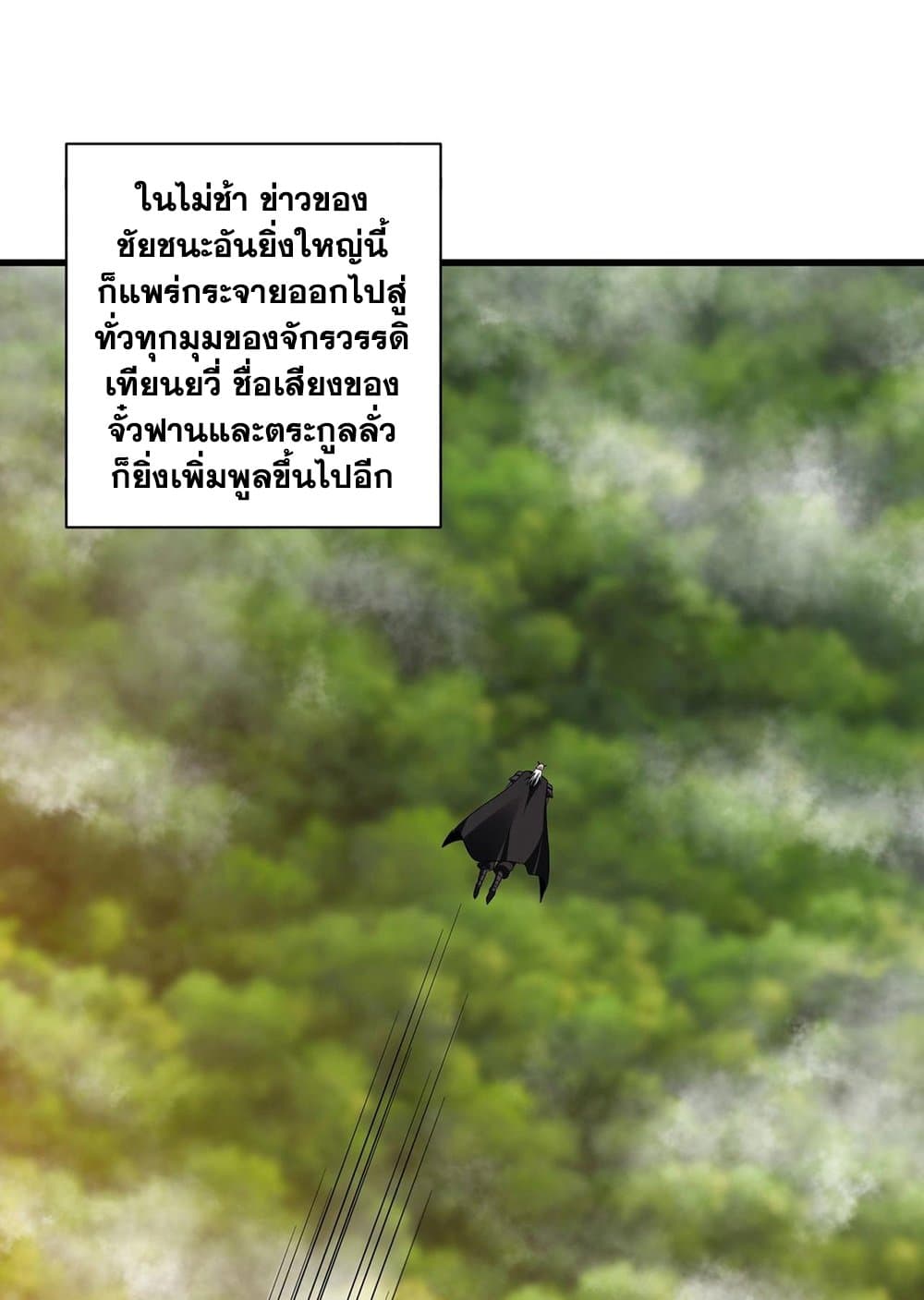 อ่านมังงะ Magic Emperor ตอนที่ 528/1.jpg