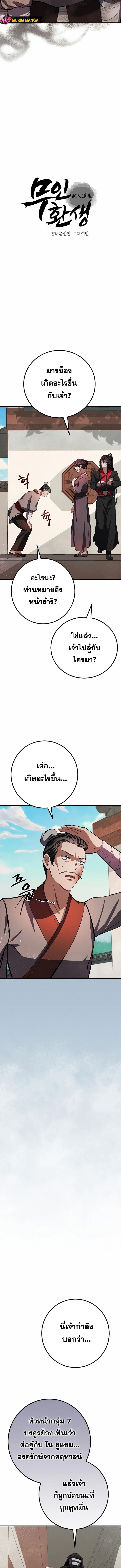 อ่านมังงะ Reicarnated of a Martial Prodigy ตอนที่ 12/1.jpg