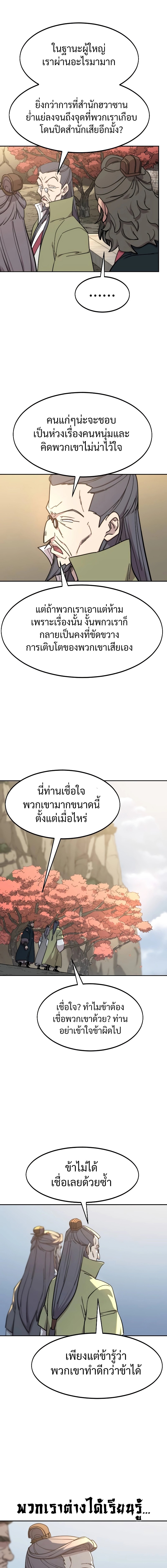 อ่านมังงะ Return of the Flowery Mountain Sect ตอนที่ 117/18.jpg