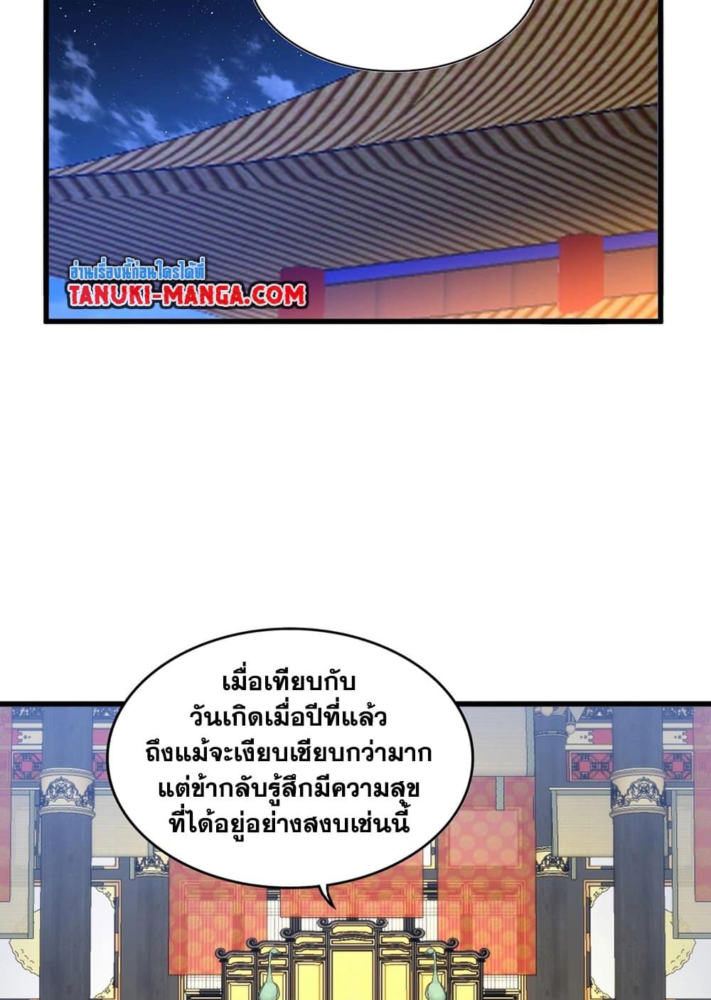 อ่านมังงะ Magic Emperor ตอนที่ 528/19.jpg