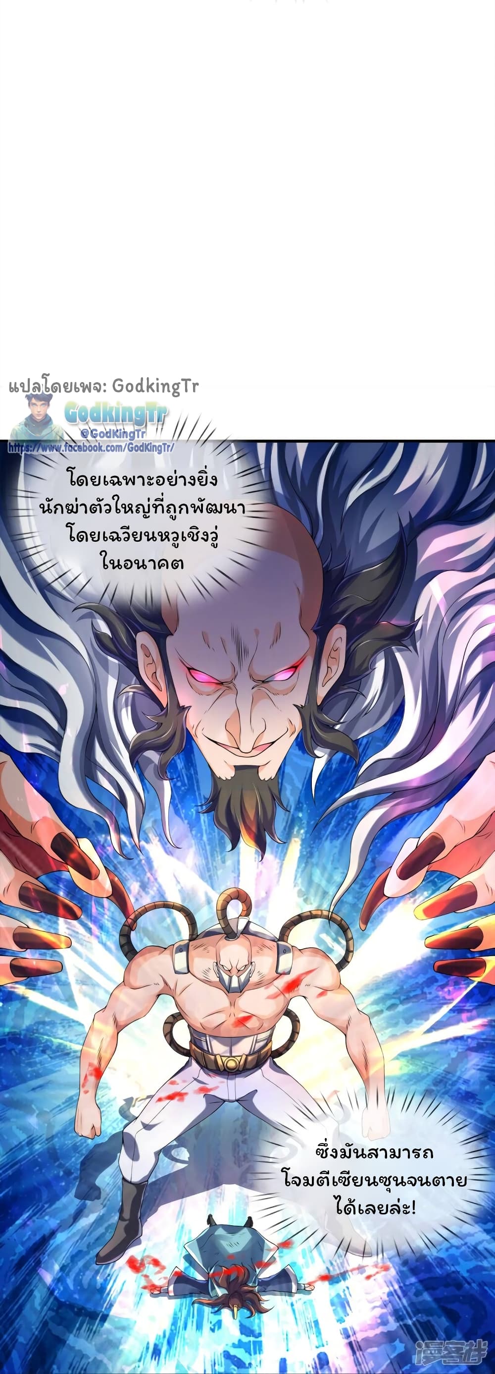 อ่านมังงะ Eternal god King ตอนที่ 260/19.jpg