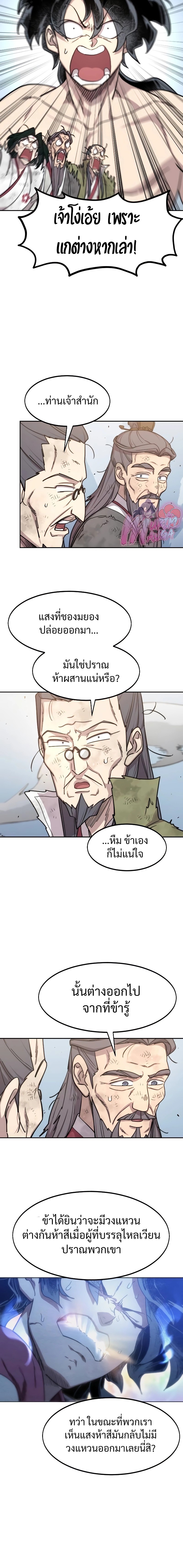 อ่านมังงะ Return of the Flowery Mountain Sect ตอนที่ 117/1.jpg