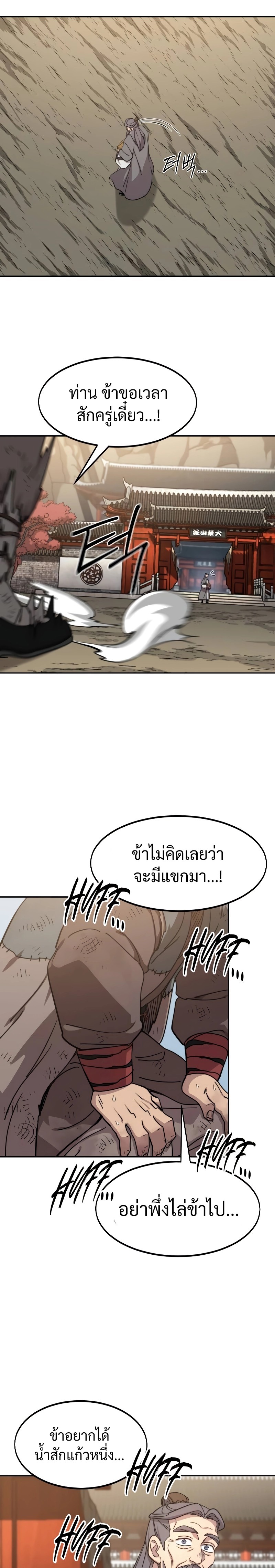 อ่านมังงะ Return of the Flowery Mountain Sect ตอนที่ 117/20.jpg