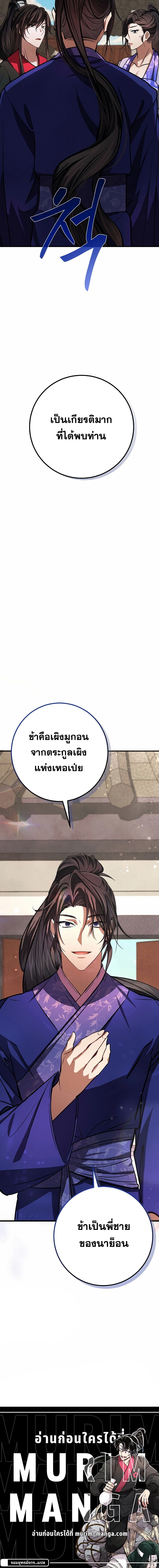 อ่านมังงะ Reicarnated of a Martial Prodigy ตอนที่ 12/20.jpg