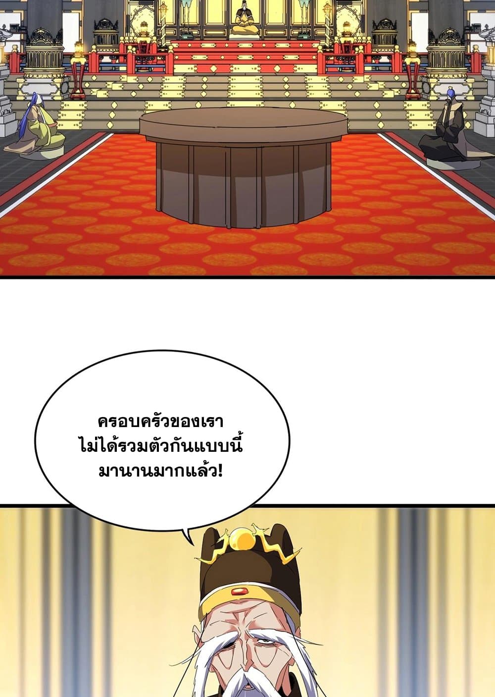 อ่านมังงะ Magic Emperor ตอนที่ 528/20.jpg