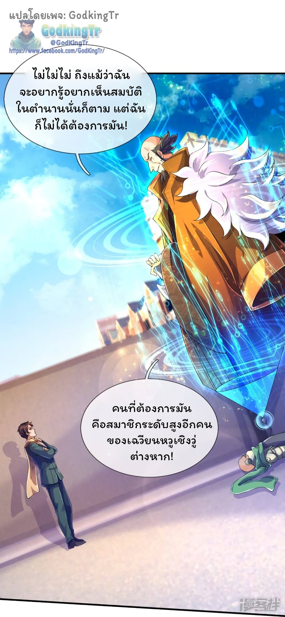 อ่านมังงะ Eternal god King ตอนที่ 260/21.jpg