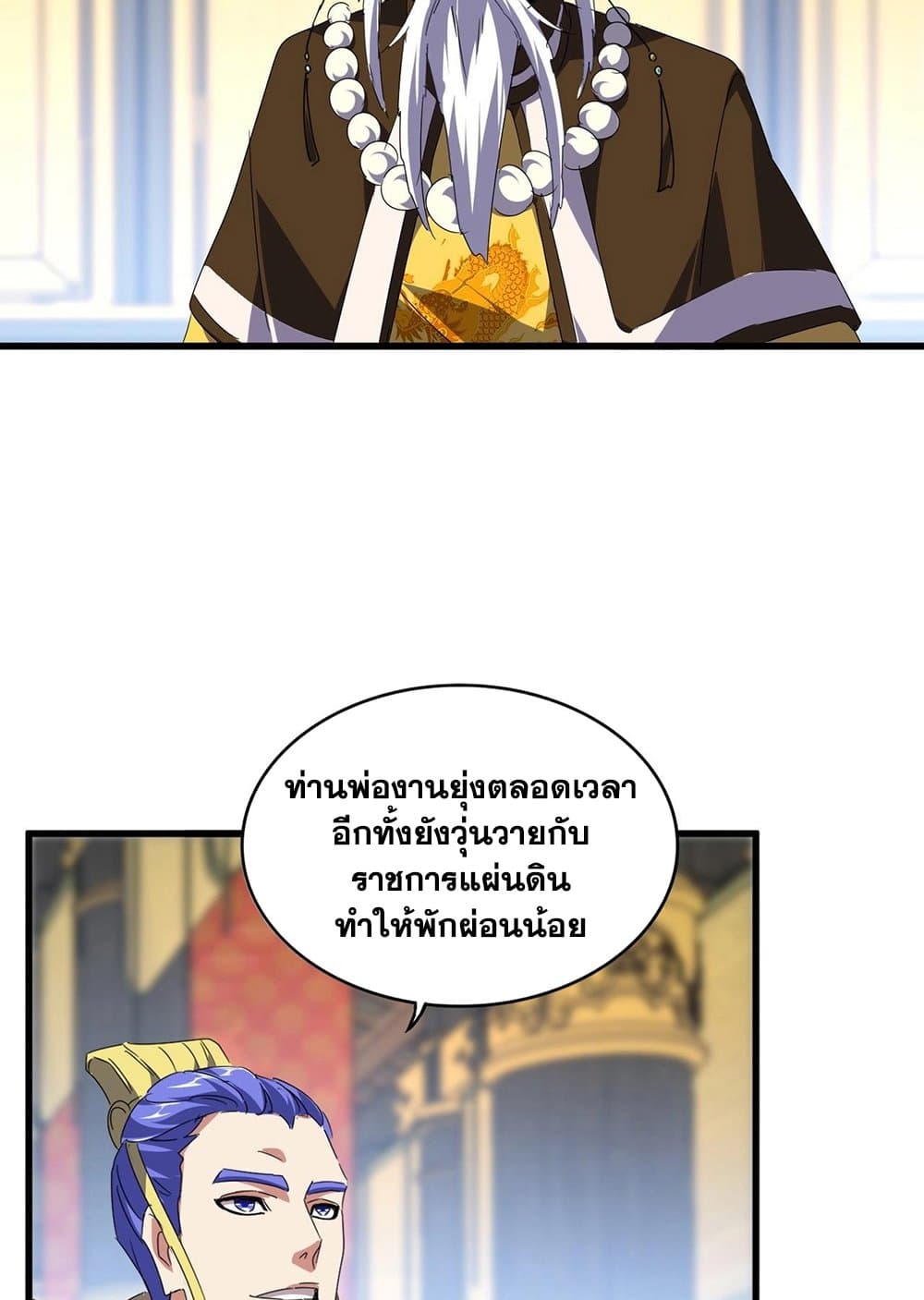 อ่านมังงะ Magic Emperor ตอนที่ 528/21.jpg