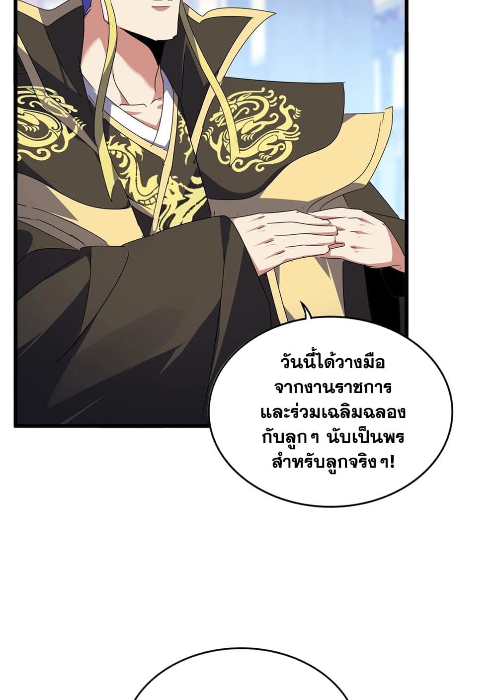 อ่านมังงะ Magic Emperor ตอนที่ 528/22.jpg