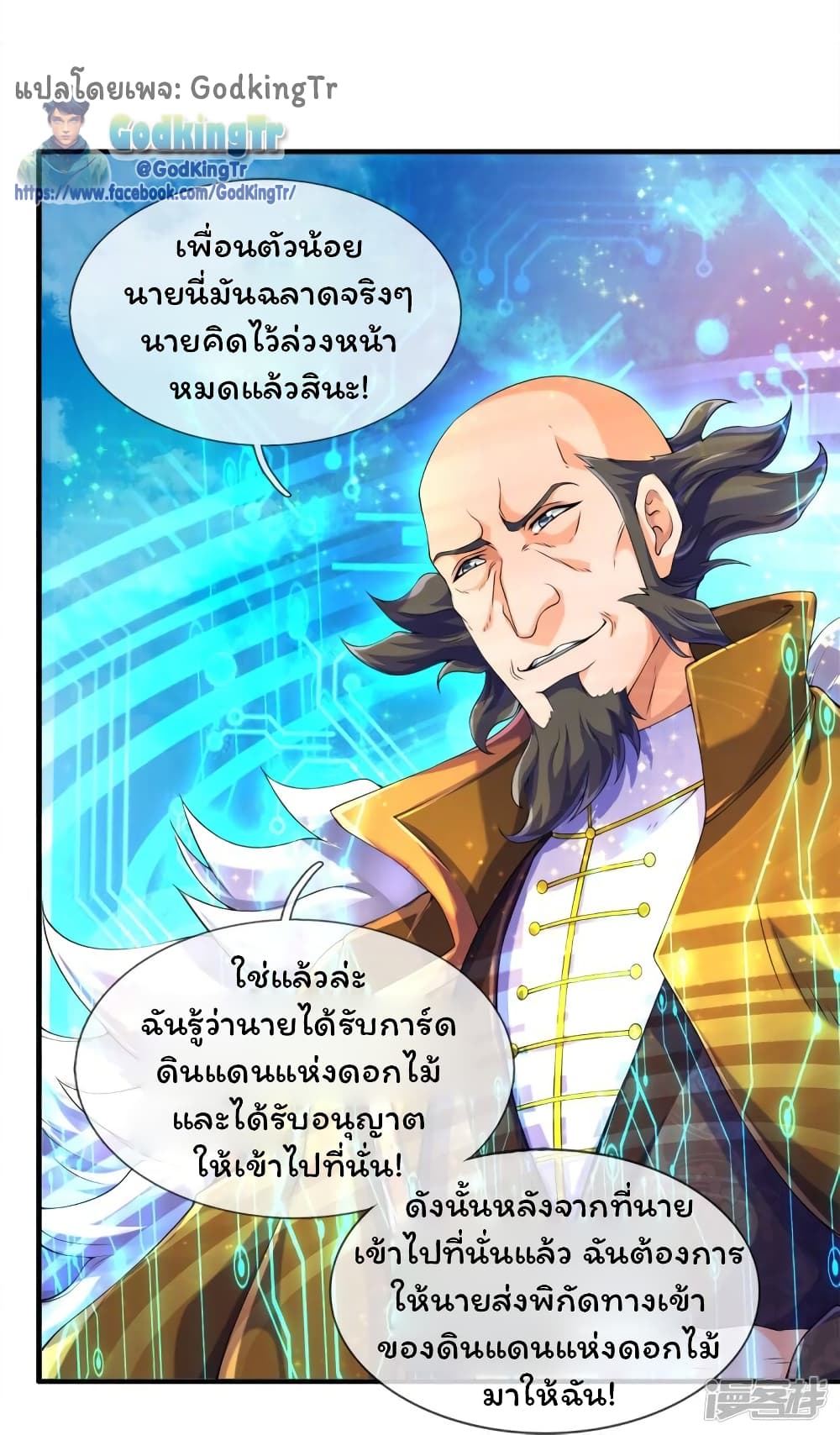 อ่านมังงะ Eternal god King ตอนที่ 260/23.jpg