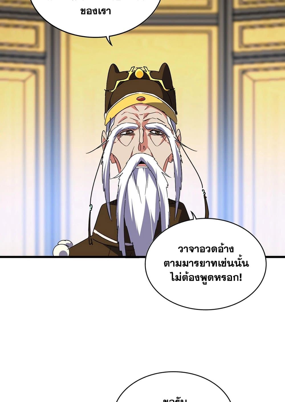 อ่านมังงะ Magic Emperor ตอนที่ 528/24.jpg