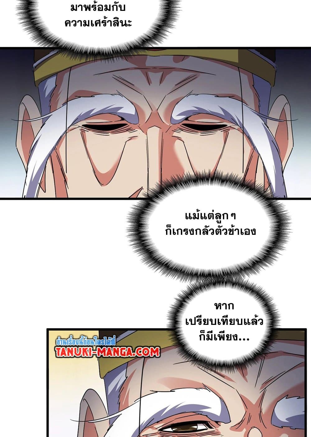 อ่านมังงะ Magic Emperor ตอนที่ 528/26.jpg