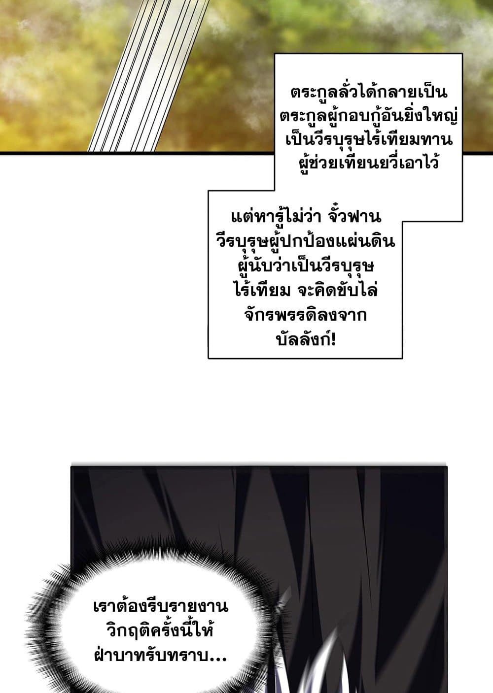 อ่านมังงะ Magic Emperor ตอนที่ 528/2.jpg