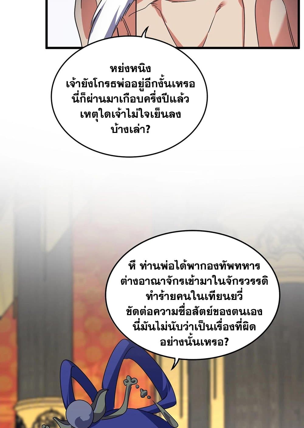 อ่านมังงะ Magic Emperor ตอนที่ 528/27.jpg