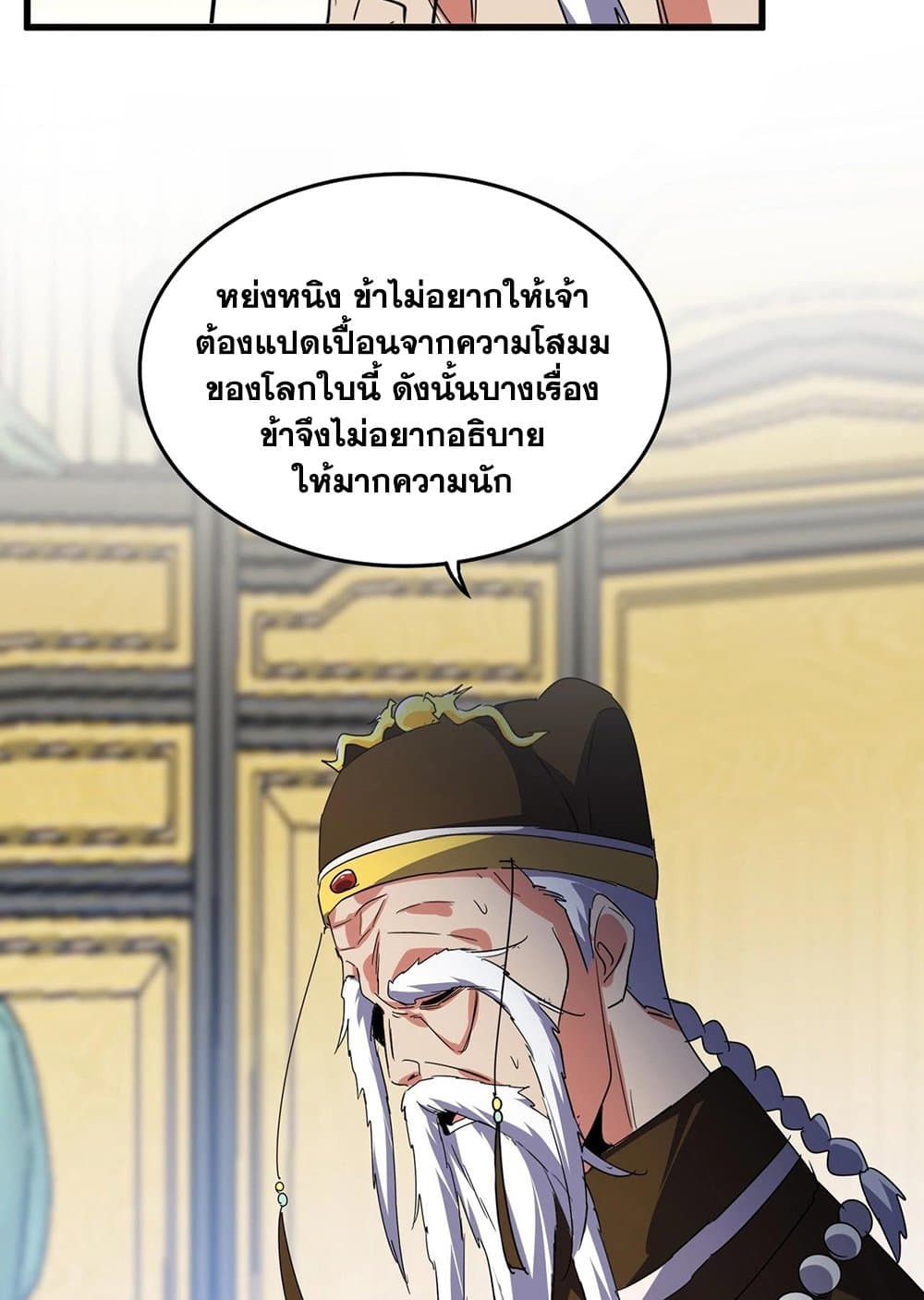 อ่านมังงะ Magic Emperor ตอนที่ 528/29.jpg