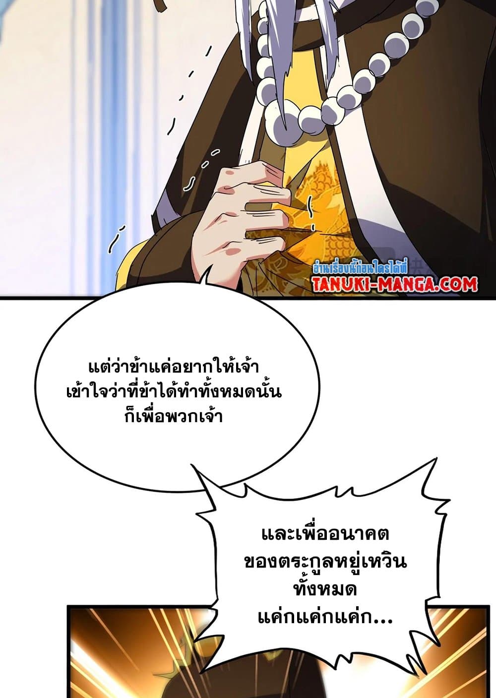 อ่านมังงะ Magic Emperor ตอนที่ 528/30.jpg